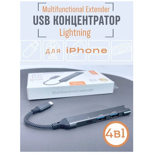 USB ХАБ разветвитель для iPhone с Lightning на 3 порта USB и Lightning