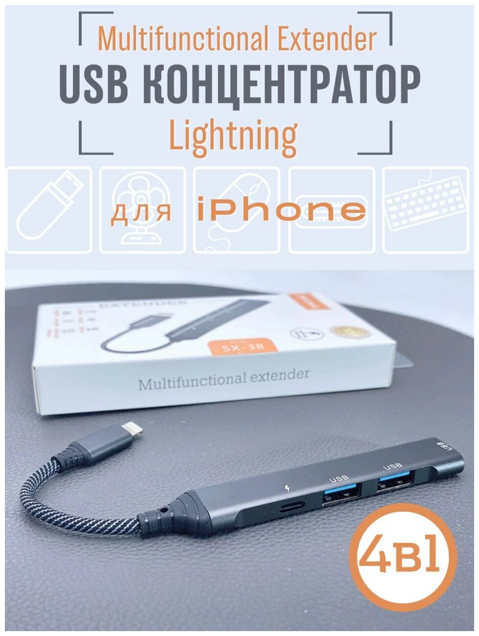 USB ХАБ разветвитель для iPhone с Lightning на 3 порта USB и Lightning