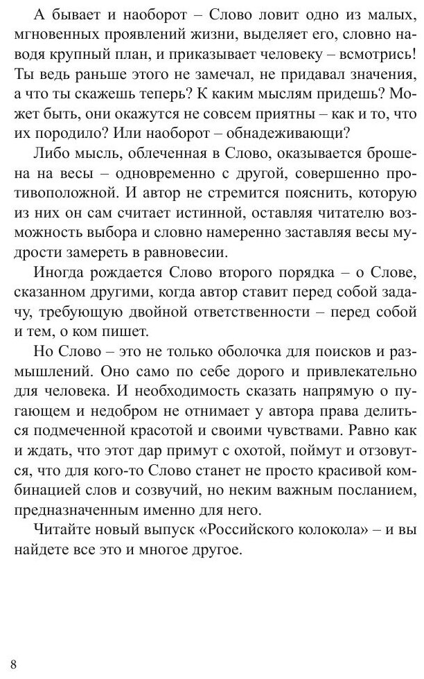 Российский колокол №3-4 2021 (Чернышев Дмитрий, Пикта Светлана, Самкова Елена) - фото №6