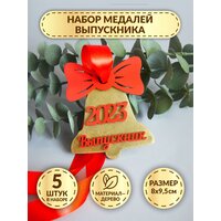 Набор медалей из дерева DecorSo на выпускной, 5 шт./ Медаль выпускника в школу, в детский сад/ Подарочные сувенирные медали