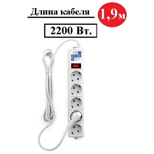 КУБ/ Фильтр-удлинитель 1,9 м./ Удлинитель белый 5 розеток