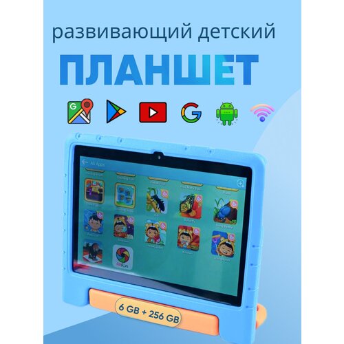 Детский планшет Kids Tablet KT36 6/256 Wi-Fi+ cellular 10.1 синий
