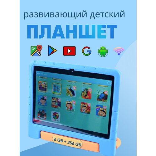Детский планшет Kids Tablet KT36 6256 Wi-Fi cellular 101 синий 739700₽
