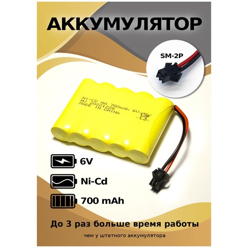 Аккумулятор 6 V 700 mAh разъем YP для детской машинки на пульте