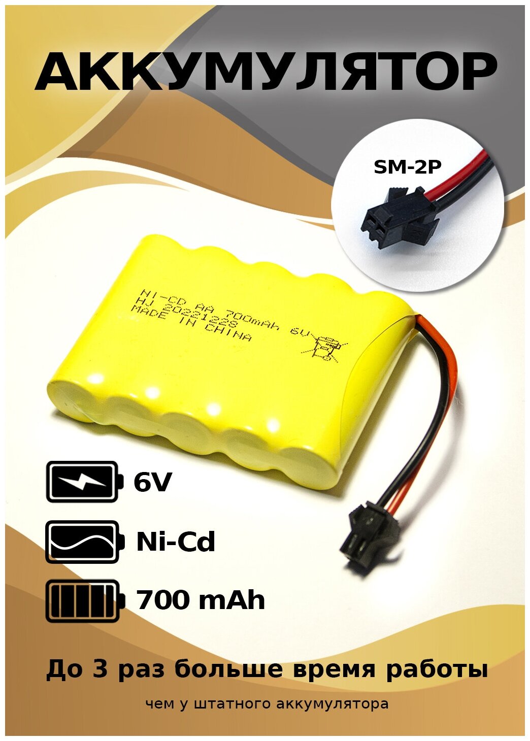 Аккумулятор 6 V 700 mAh разъем YP для детской машинки на пульте