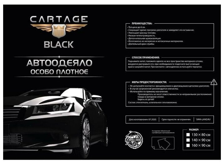 Автоодеяло для двигателя Cartage black, 130 х 80 см, плотное