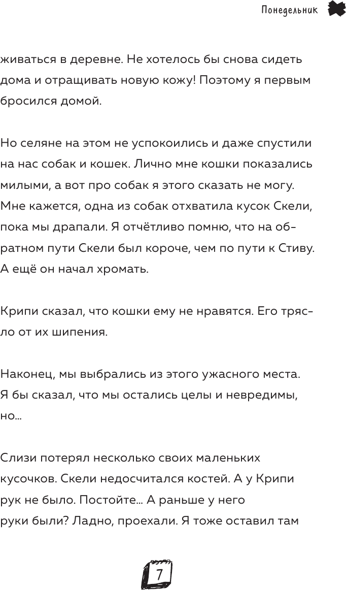 Дневник Зомби из «Майнкрафта». Книга 2. О кроликах и зомби - фото №9