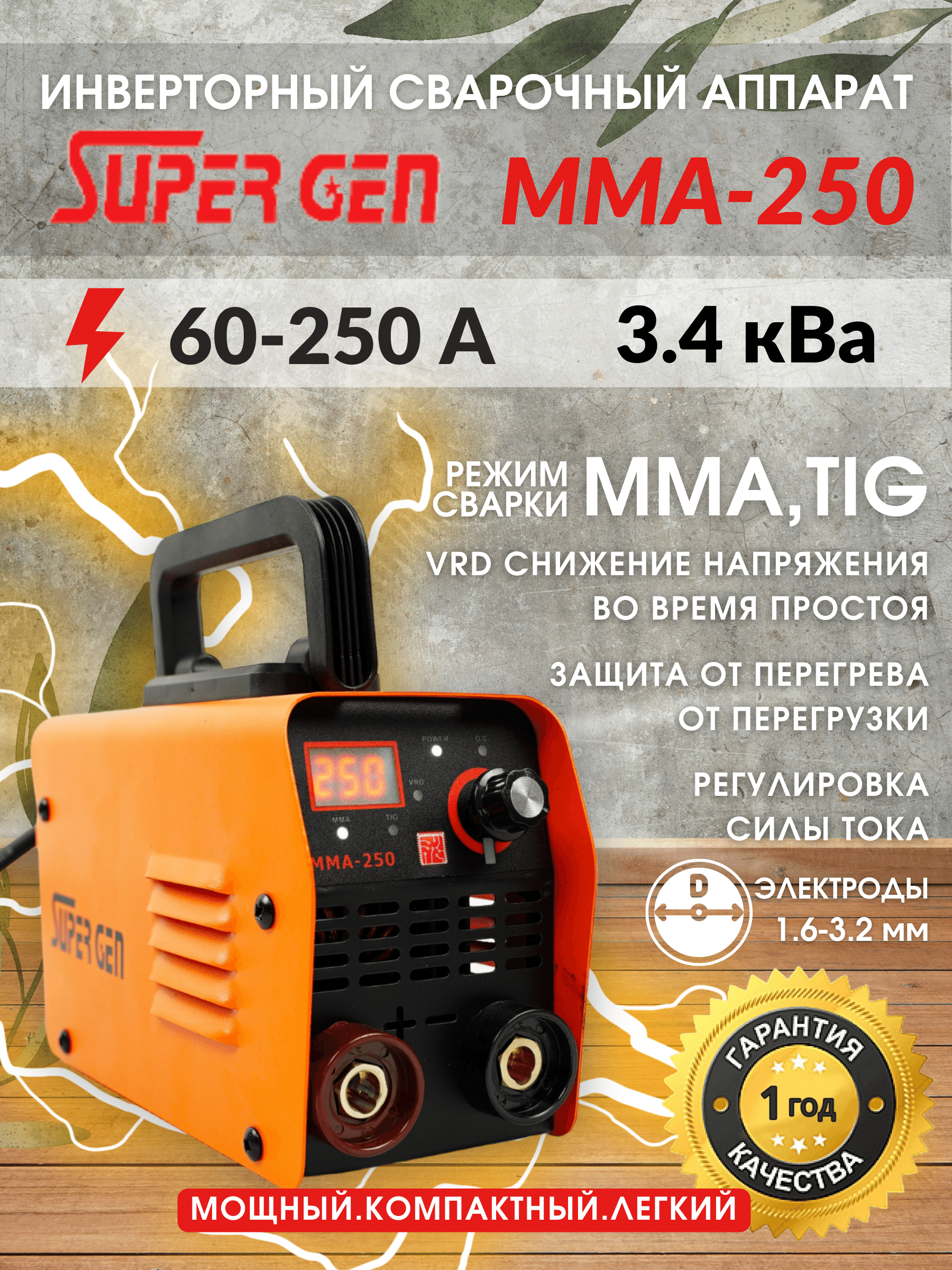 Сварочный аппарат инверторный MMA, TIG 250А