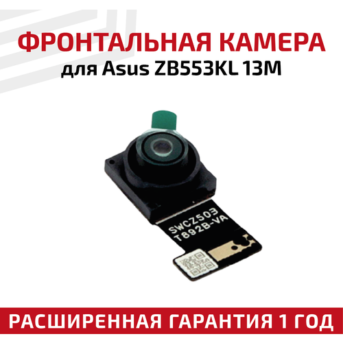 Фронтальная камера (передняя) для мобильного телефона (смартфона) Asus ZenFone Selfie (ZB553KL), 13M дисплей для asus zenfone live zb553kl белый с рамкой