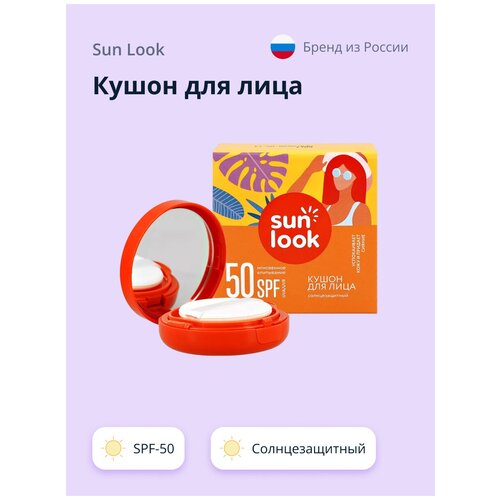 Кушон для лица `SUN LOOK` солнцезащитный SPF-50