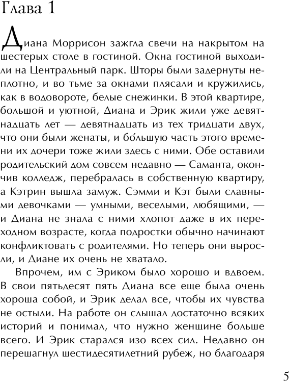 Французские каникулы (Гришечкин Владимир Александрович (переводчик), Стил Даниэла) - фото №7