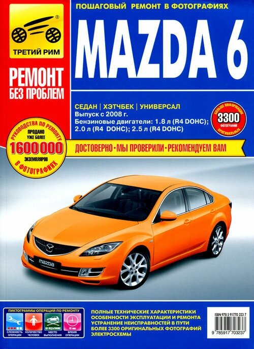 Mazda 6 с 2008 г. Пошаговый ремонт в фотографиях