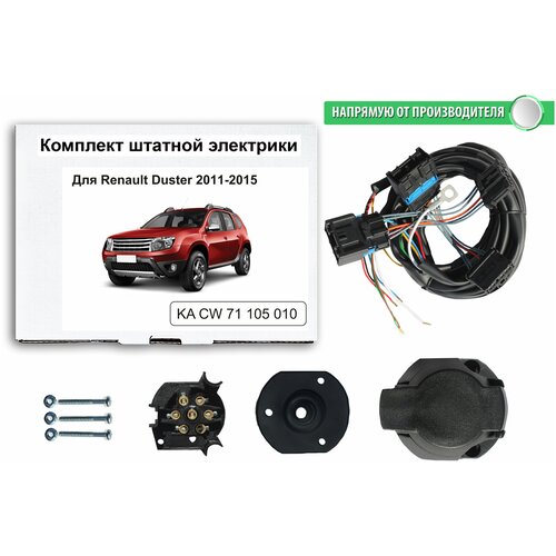 Комплект электропроводки для фаркопа RENAULT DUSTER 2011-2015 гг со штатными колодками