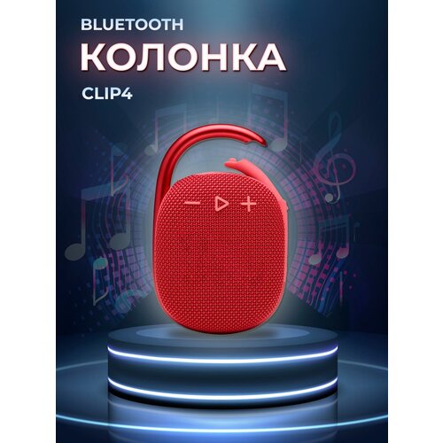 Беспроводная Колонка Clip 4 99000₽