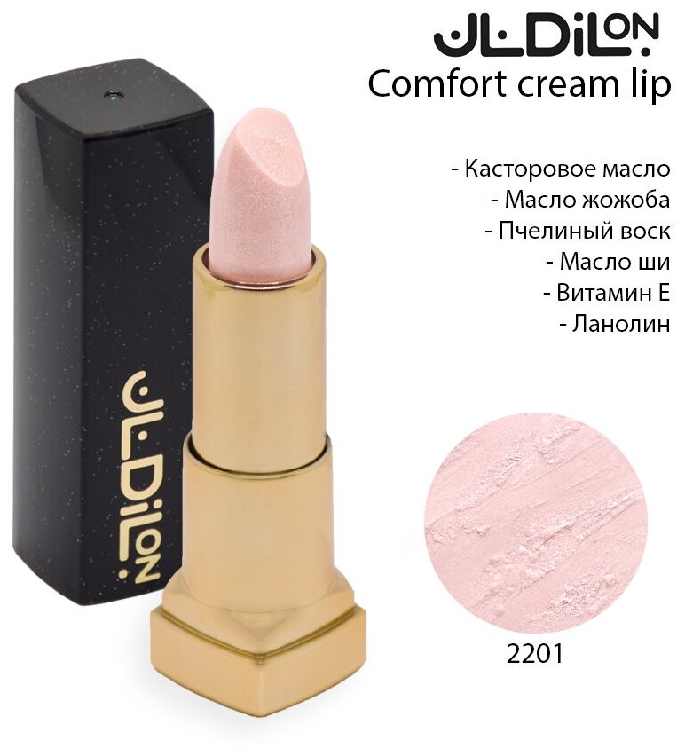 Кремовая помада Dilon Comfort Cream с маслом Жожоба тон 2201 4.5 г