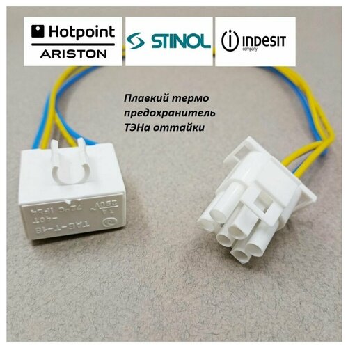 Реле тепловое для холодильника Indesit Hotpoint-Ariston Stinol Whirlpool, ТАБ-Т-18, ПТР201-МК, W16002191002 предохранитель для холодильника whirlpool вирпул 481225228053