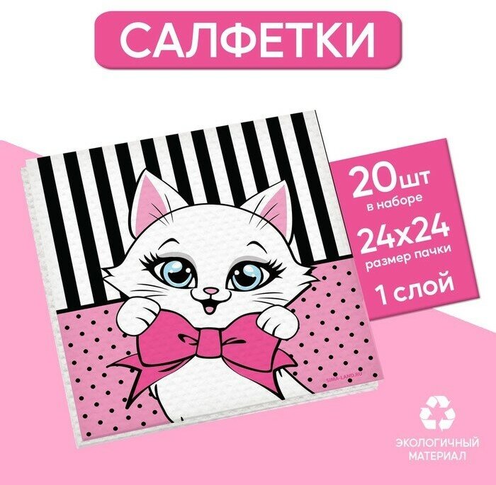 Страна Карнавалия Салфетки бумажные однослойные "Котик", 24х24 см, набор 20 шт. - фотография № 1