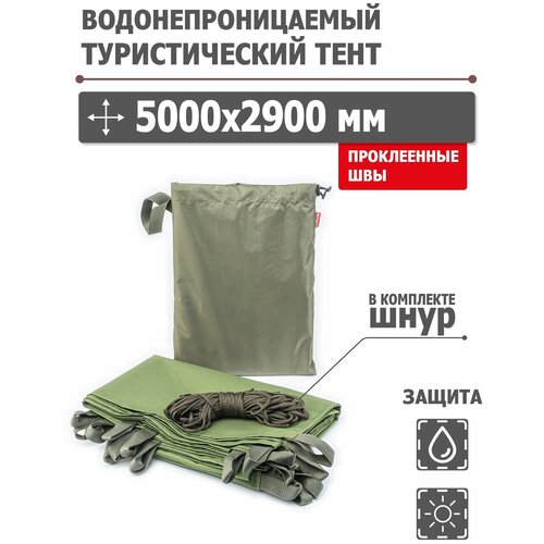 Тент туристический, для кемпинга, походный 5000x2900 мм водонепроницаемый с проклеенными швами (оксфорд 600, олива), Tplus