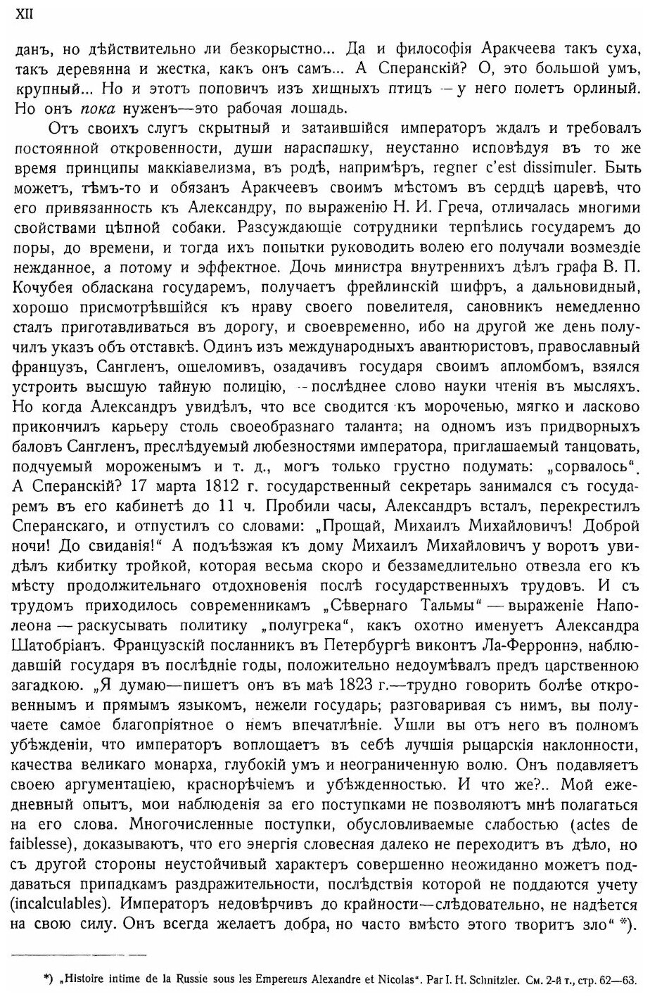 Книга Материалы к Истории Императора Александра I и Его Эпохи, Выпуск 1, Иконография - фото №7