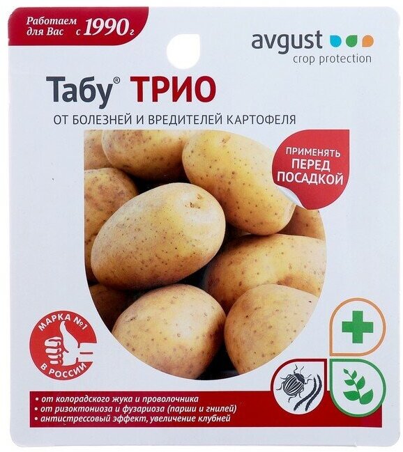 Средство от болезней и вредителей картофеля "Август" "Табу трио", 4 мл+10 мл+5 мл