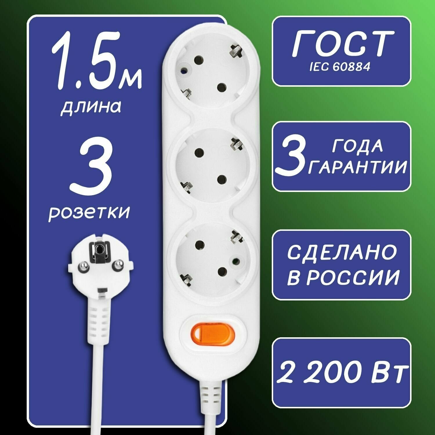 Сетевой фильтр Power Cube 3р с/з выкл., 2200 Вт, 10 А, 1.5 м 3*0,75 - фото №1