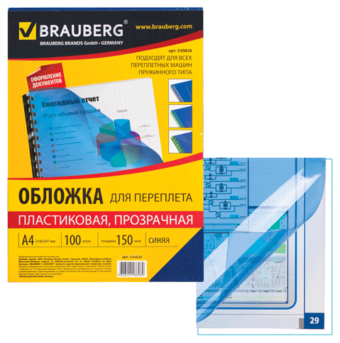 Обложки для переплета A4 Brauberg 530826 синие прозрачные пластиковые, 0.15мм, 100шт