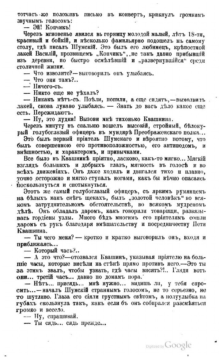 Книга Герой своего времени (Салиас де Турнемир Евгений Андреевич) - фото №4