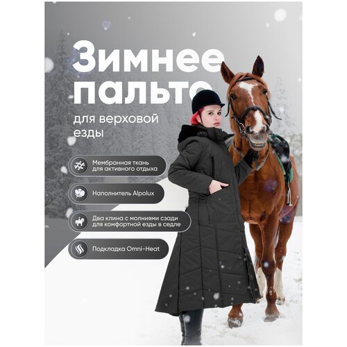 фото Пальто для верховой езды horserider