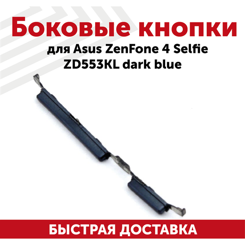 Боковые кнопки для Asus ZenFone 4 Selfie ZD553KL dark blue