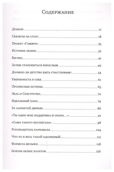 Должно ли детство быть счастливым? - фото №6