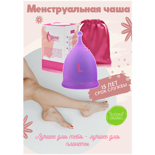 менструальная чаша цвет фиолетовый размер s Менструальная чаша, цвет фиолетовый, размер L