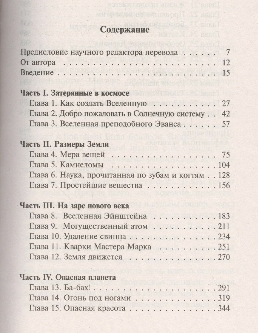 Краткая история почти всего на свете - фото №5