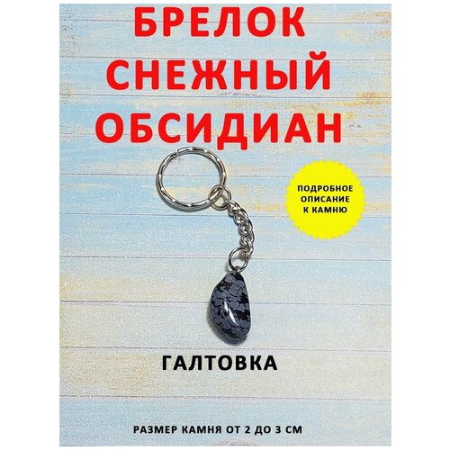 брелочек оберег талисман амулет камень горный хрусталь капля Брелок ОптимаБизнес, синий