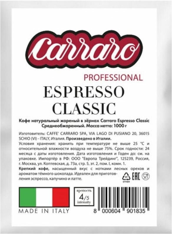 Кофе в зернах Carraro - фото №13