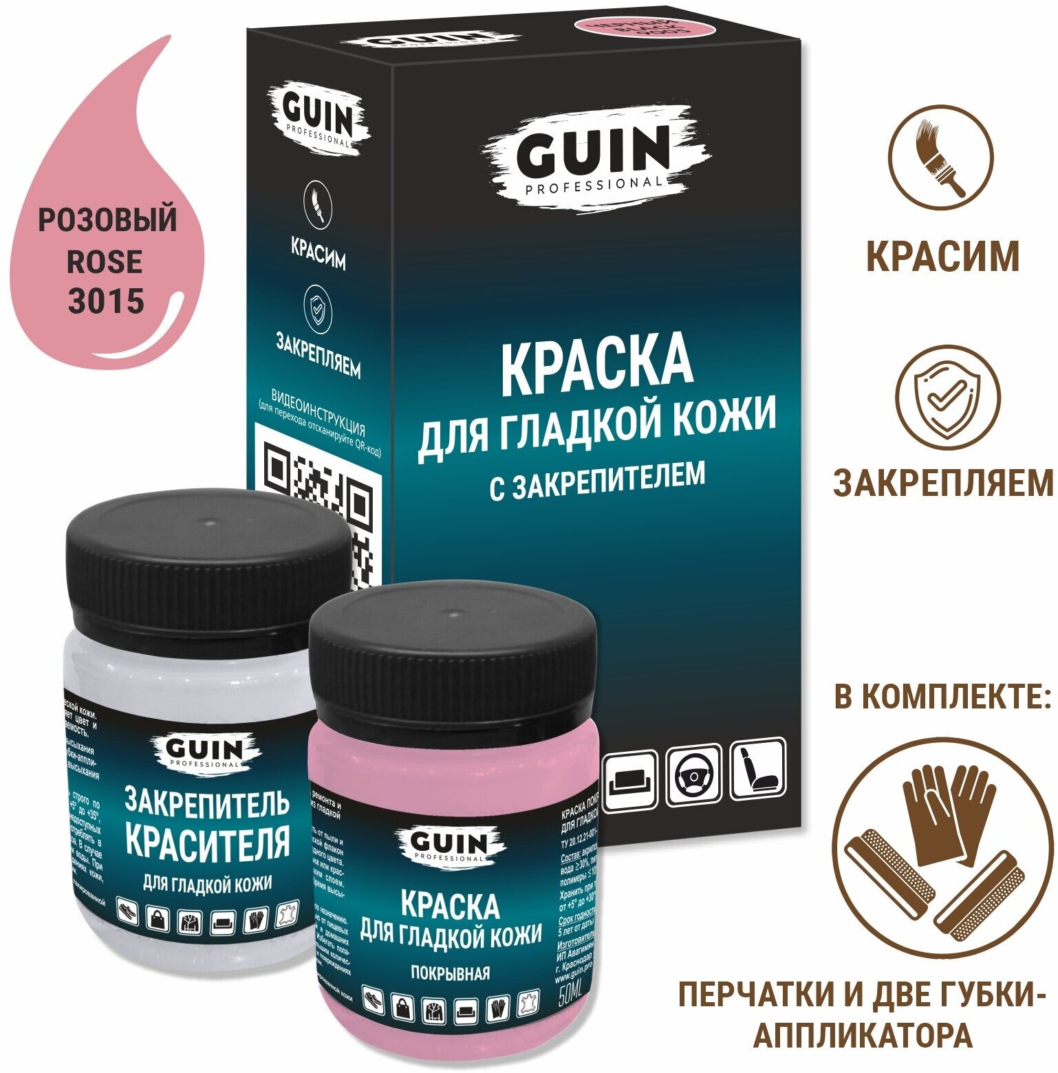 GUIN Краска для гладкой кожи c закрепителем