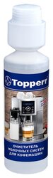 Жидкость Topperr для молочных систем и капучинатора 3041