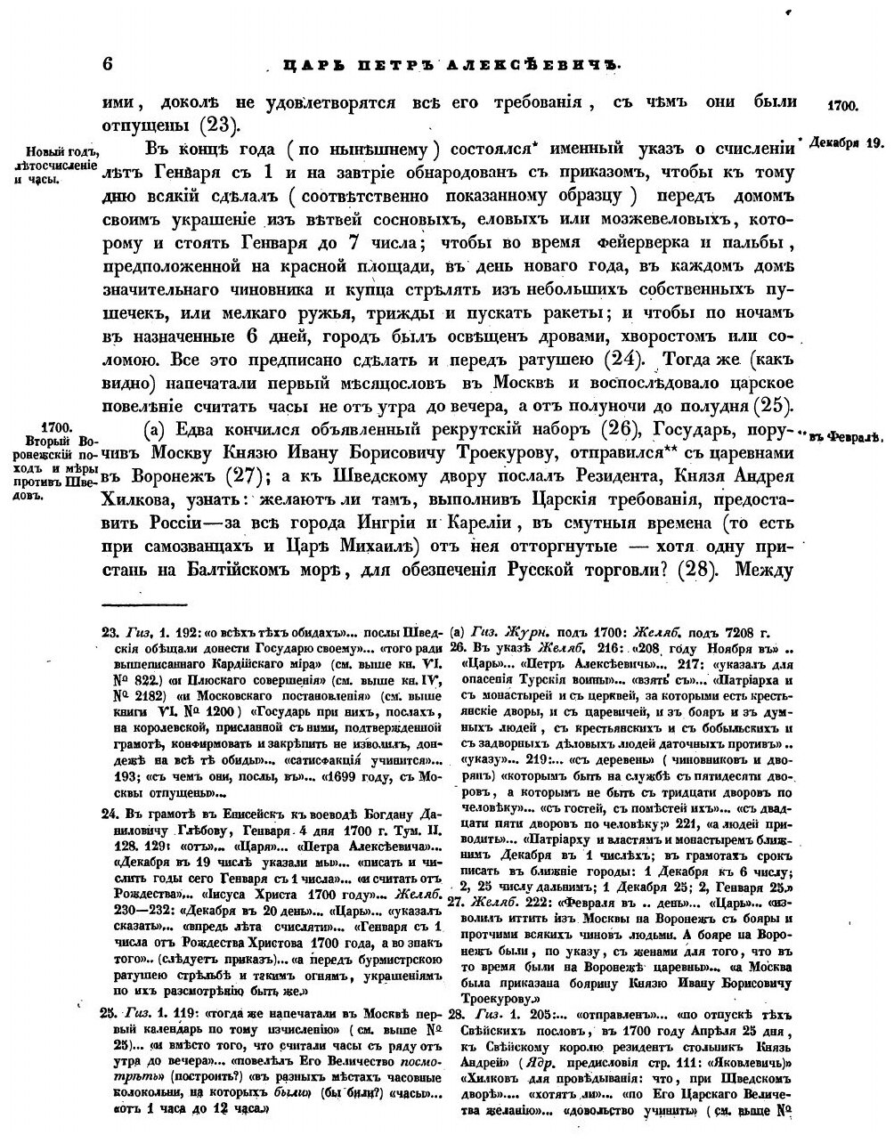 Книга Повествование о России. Том 4. Кн. 7-я и начало 8-й - фото №4