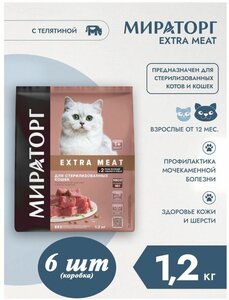 Фото Сухой корм Мираторг EXTRA MEAT 6шт х 1.2кг с нежной телятиной для кастрированных котов и стерилизованных кошек.