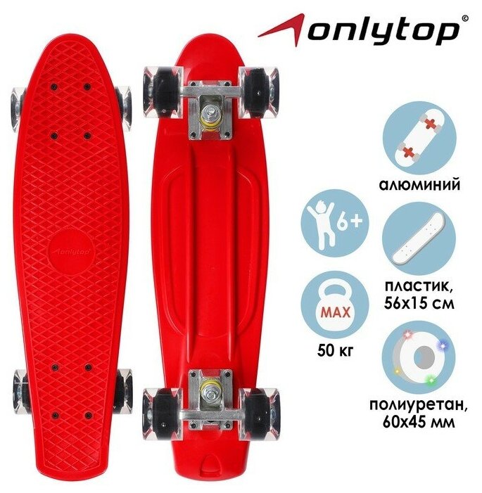 ONLYTOP Пенниборд ONLYTOP, 56х15 см, колёса световые PU 60х45 см, алюминиевая рама, цвет красный