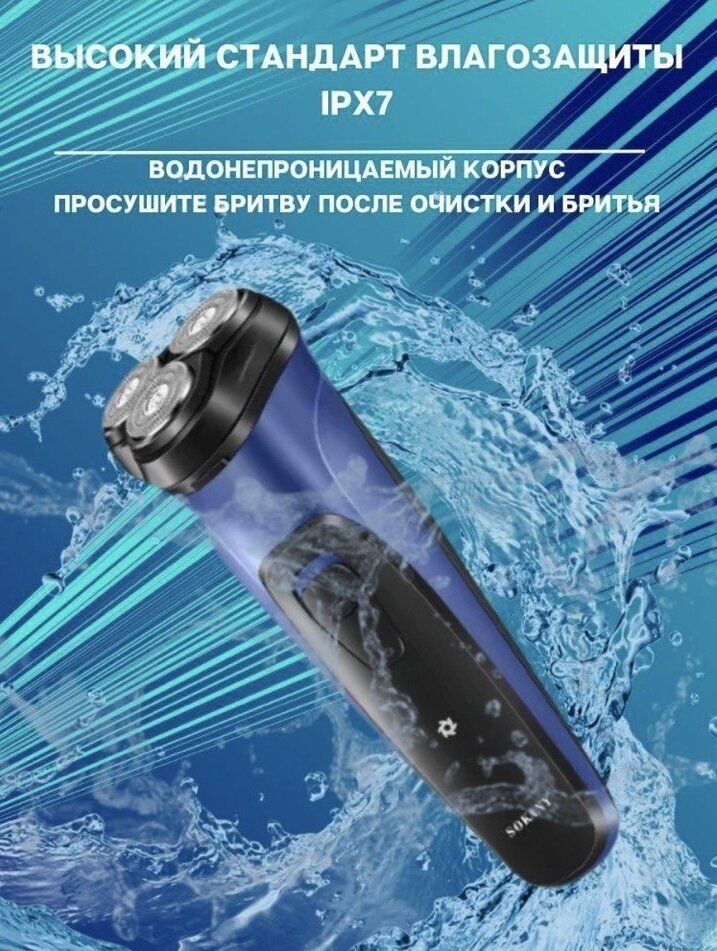Электробритва с 3 плавающими роторными головками-лезвиями/SK-379/триммер/600Мач/для сухого и влажного бритья/шумоподавление/синий