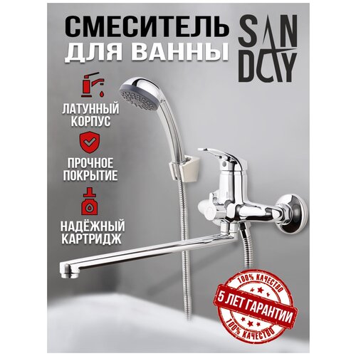 Смеситель для ванны и душа Sanday, материал латунь, SD400506