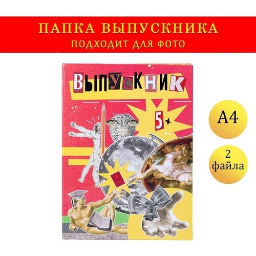 Папка-планшет, формата А4 Выпускник коллаж на красном фоне