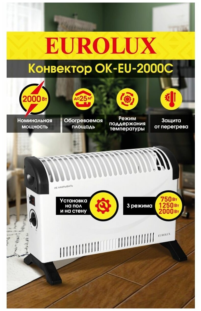 Конвектор ОК-EU-2000C Eurolux - фотография № 15