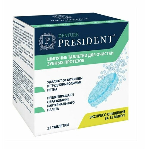 PresiDent Denture таблетки для очистки протезов 32 шт средство для чистки протезов president denture