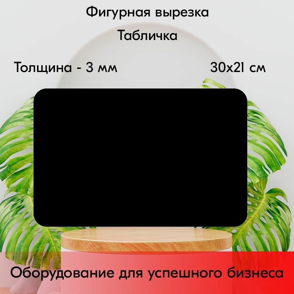 Набор Меловой ценник фигурный "табличка" формат А4 (210х300мм), толщина 3 мм, Черный 3шт - фотография № 1