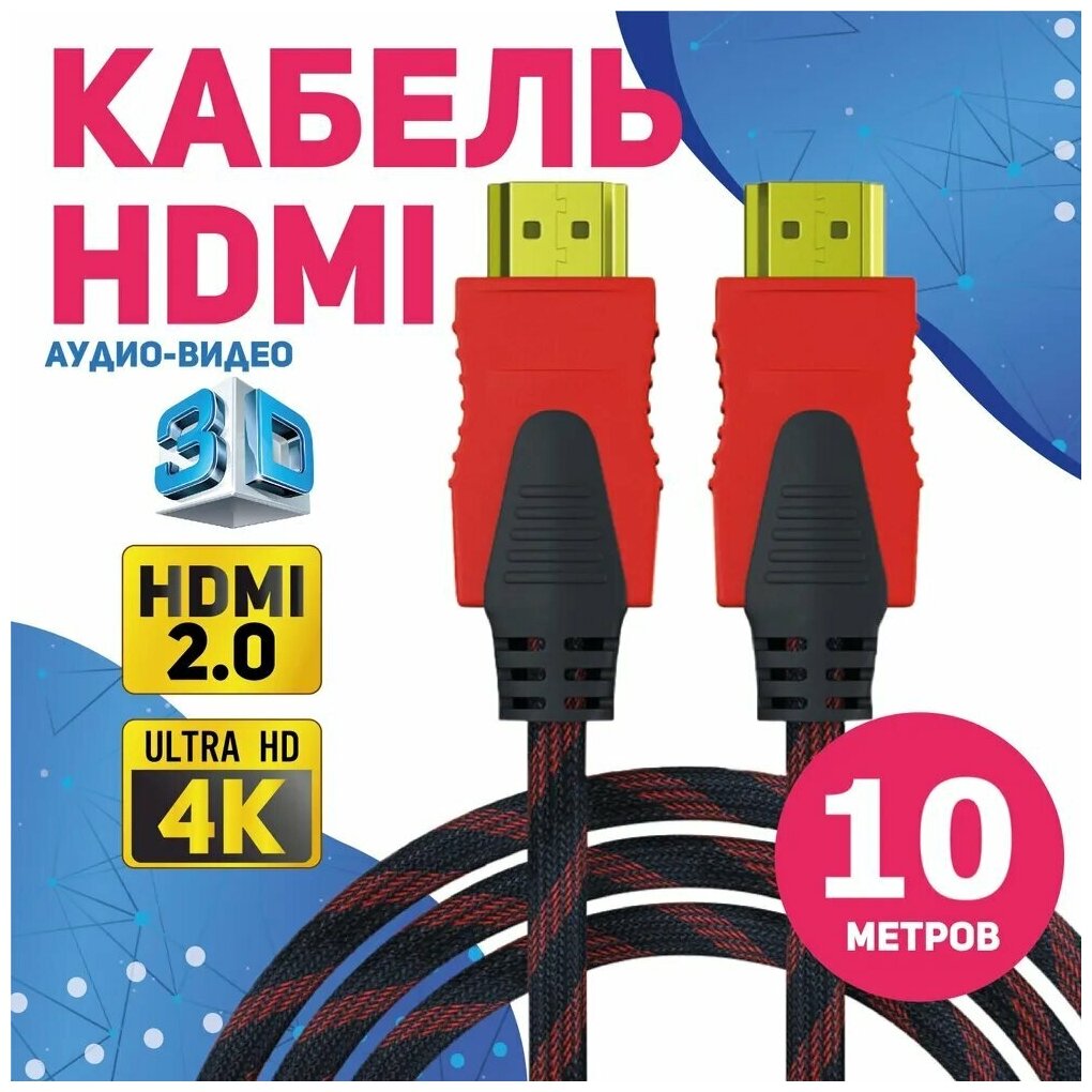 Кабель аудио видео HDMI