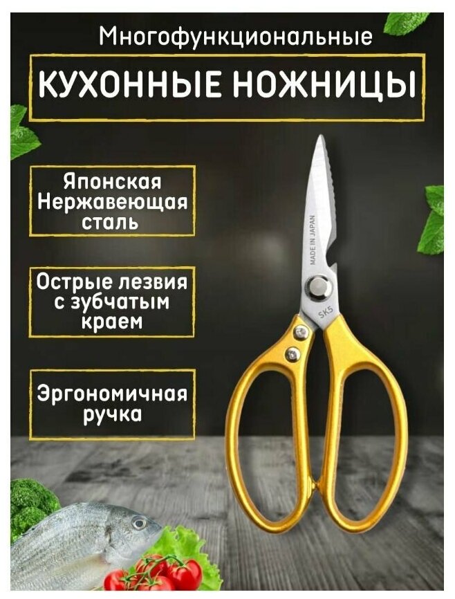 Ножницы кухонные универсальные многофункциональные