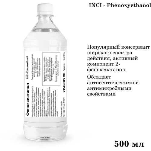 Феноксиэтанол, консервант, Phenoxyethanol (500 мл)