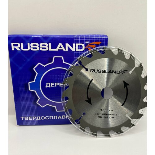 Диск пильный RUSSLAND 150x20; 20 зуб.