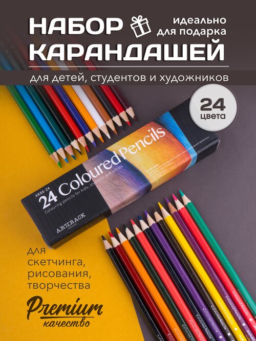 Карандаши цветные рисование канцелярия набор 24 шт